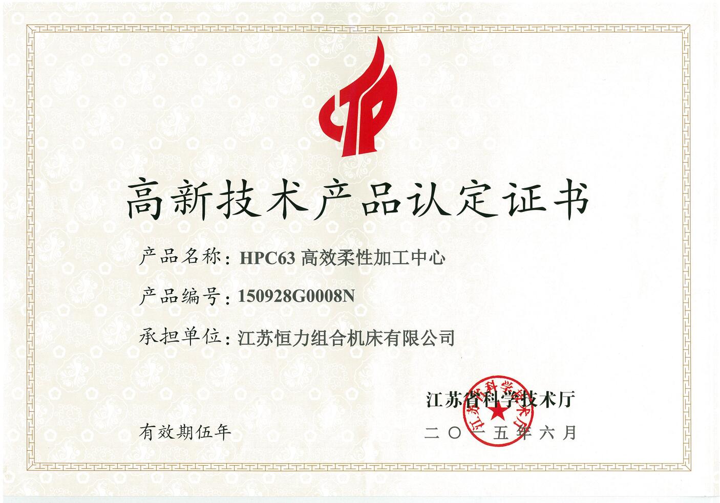 江苏恒力组合机床有限公司